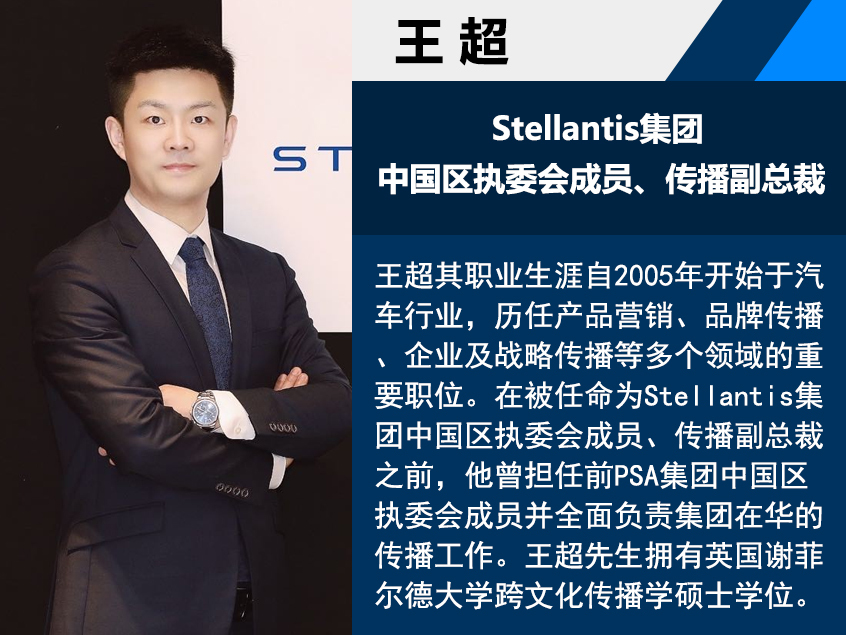 Stellantis临时执委会名单公布